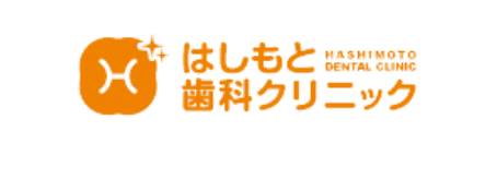 埼玉県朝霞市で家族で通いやすい歯医者「はしもと歯科クリニック」